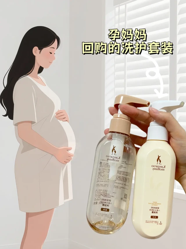孕期洗发水一定要选对了!姐妹们,你们孕期都把洗护用品换成这种孕妇专用的了吗?我最近发现我的头发变得特别干枯毛躁,所以就入手了这套袋鼠妈妈的洗护套装,它是专为孕妇设计的温和无刺激的成分,用起来很安心,而