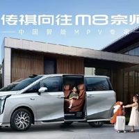 24.99万起击穿底线！传祺向往M8宗师，重塑高端MPV格局