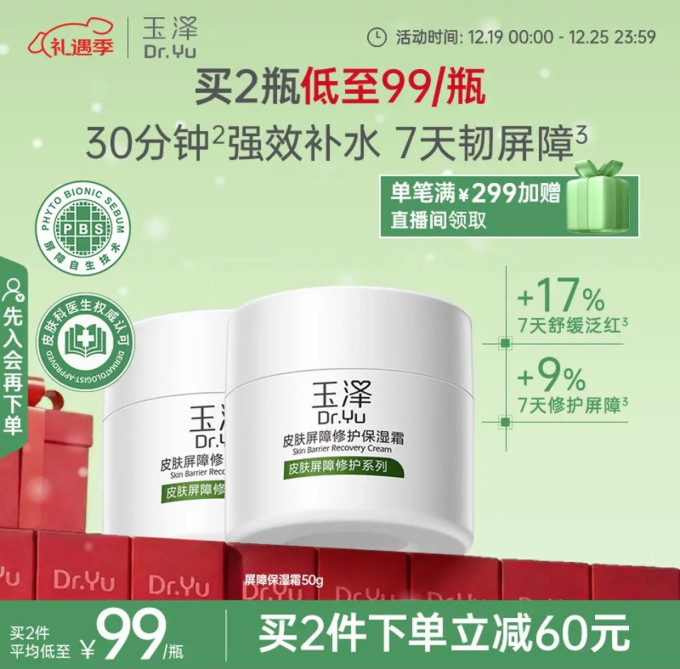 玉泽面霜