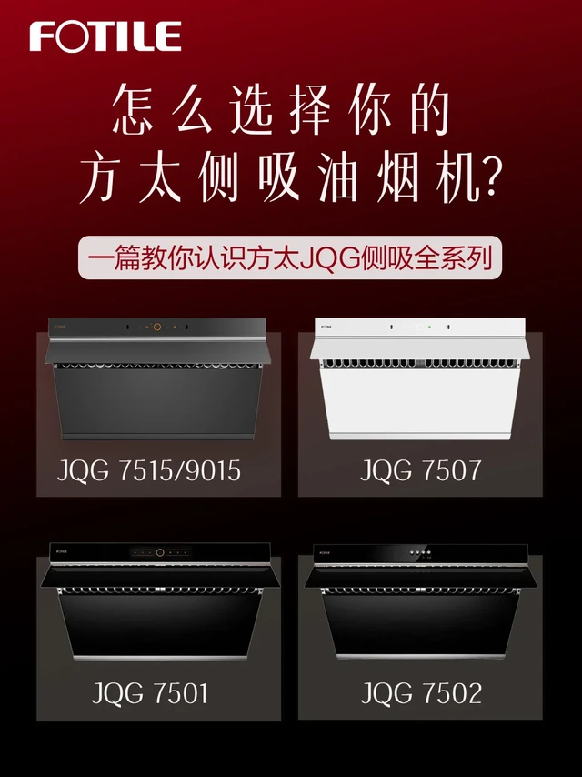 怎么选方太侧吸油烟机？看这篇就够了
