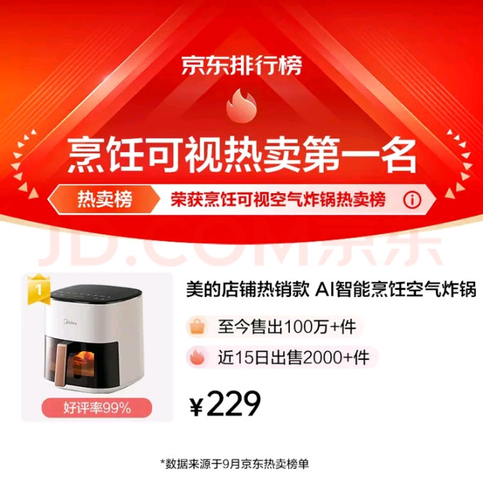 美的空气炸锅