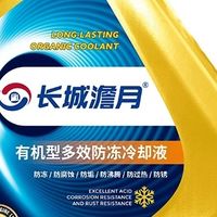 冬季用车必备：长城澹月零下40度防冻液