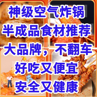 神级空气炸锅半成品食材推荐 大品牌,好吃又便宜,安全又健康