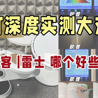 书客、欧普和雷士哪个好些？护眼灯深度实测大对比！拒绝云测评！