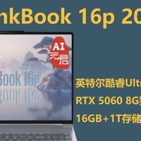 心动但不能行动因为国补没了，云评ThinkBook 16p 等明年再冲？