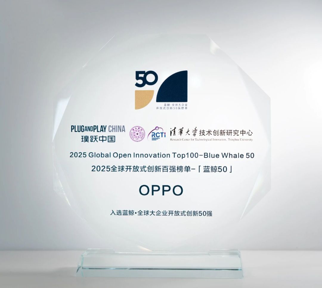 以开放式创新实现跨越式发展 OPPO入选全球大企业开放式创新50强