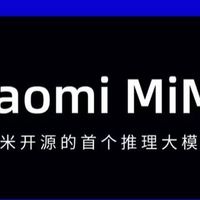 小米MiMo大模型体验与使用指南