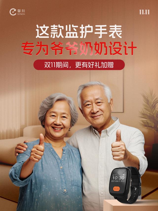 给长辈的“隐形守护”：这款智能手表，藏着最实在的孝心