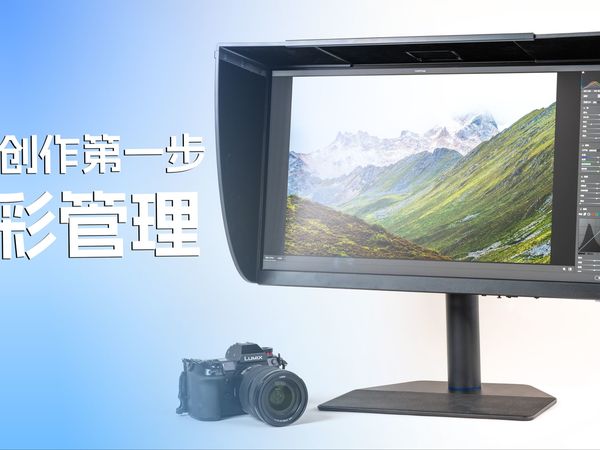 影像狗 | 别走弯路！色彩管理是专业创作的第一步！