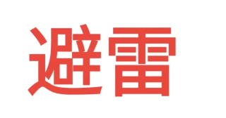 丽江文旅硬刚小红书！称不实避雷贴损失600万，婚拍商家哭诉无门