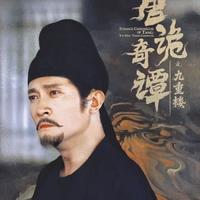 唐诡宇宙再扩容，苏无名单人剧九重楼定档上演地宫剧本杀