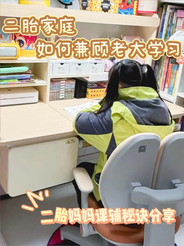 二胎妈妈自救｜作业帮解救辅导炼狱