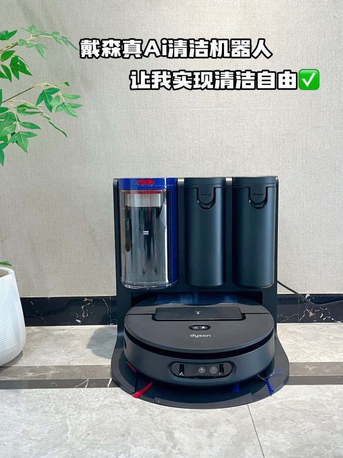 戴森扫拖一体机