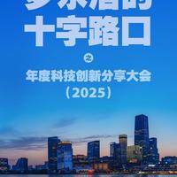 罗永浩归来仍是顶流！科技春晚门票两小时内全部售罄
