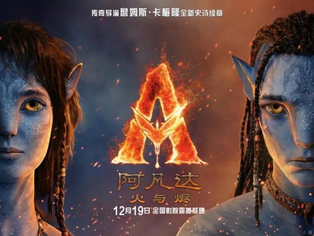 阿凡达3看点前瞻:灰烬族引爆信仰之战,火山视效再封神