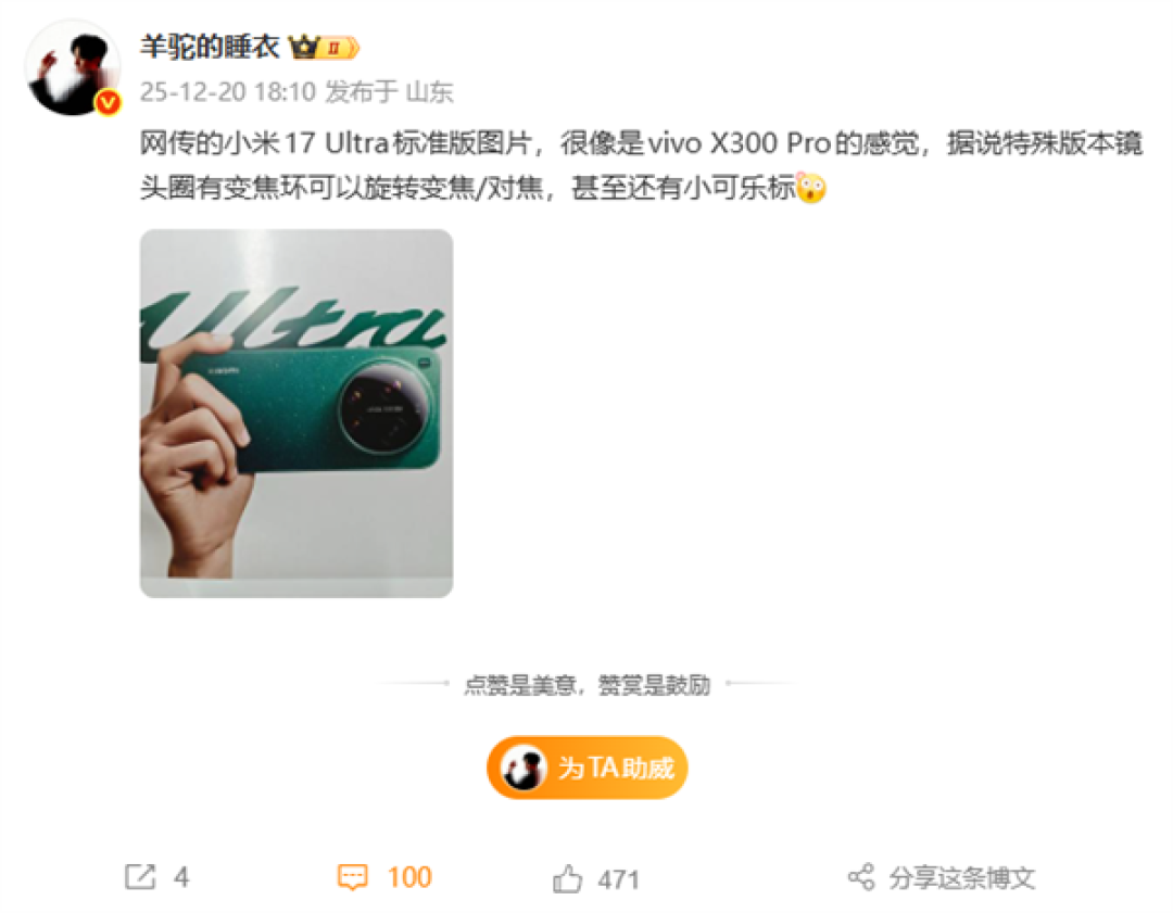 徕卡红色可乐标来了!小米17 Ultra徕卡版官宣
