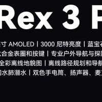 双旦送礼首选！华米T-Rex 3 Pro极境黑：硬核户外党全能伴侣