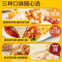 冬日暖食:皇家小虎墨西哥鸡肉卷
