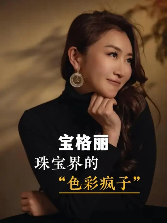 宝格丽也太疯了吧！ 红宝、祖母绿、碧玺、紫水晶、青金石、孔雀石、珊瑚……
你想得到的颜色，它都敢混着来。 #珠宝  #珠宝人  #宝格丽  #祖母绿   #Doria天蓓