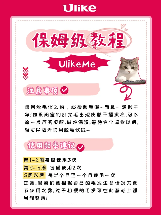 UlikeME新手保姆级教程