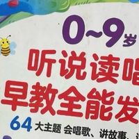 会说话的有声早教书：陪伴宝宝成长的“全能启蒙老师”