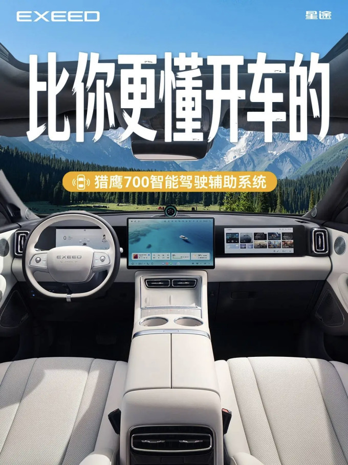 星途新能源车