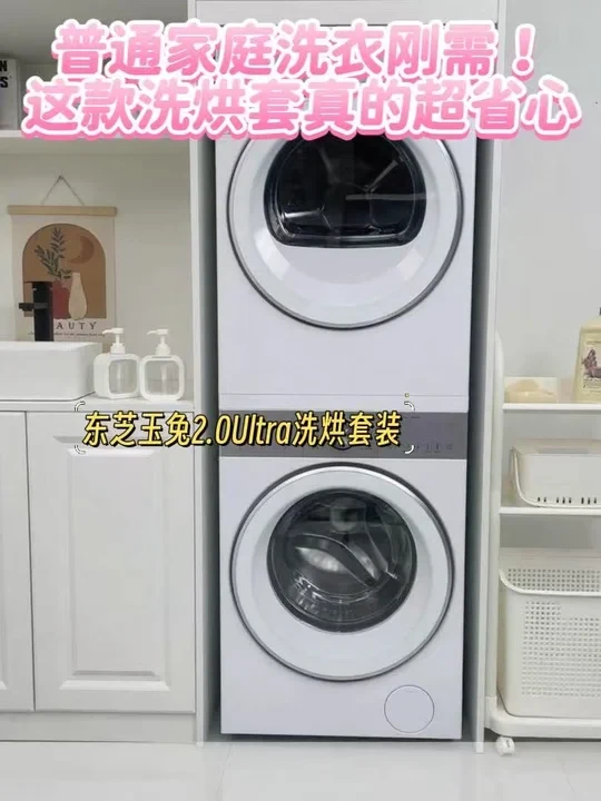 普通家庭洗衣刚需！这款洗烘套真的超省心
