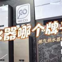 热水器哪个牌子质量好又安全?2000左右首选这5款:内行人最建议买