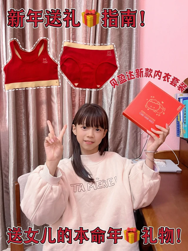 本命年送女儿｜这套红内衣才是心意天花板🎁