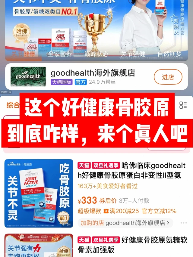 都是好评的好健康骨胶原，靠谱吗？托出去