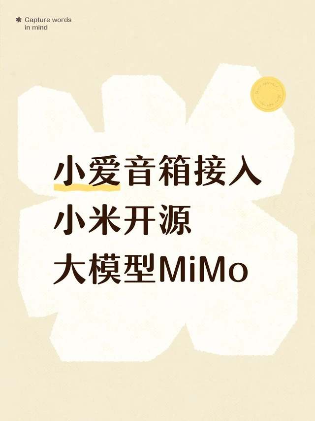 小爱音箱+小米mimo