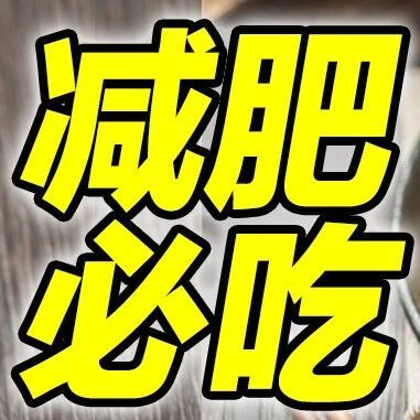 脂肪骤降90% ！牛身上最减肥的部位，而且无敌好吃！