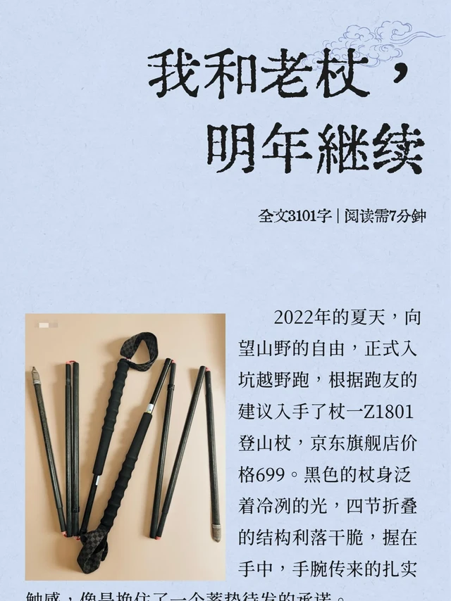 我和老杖，明年继续