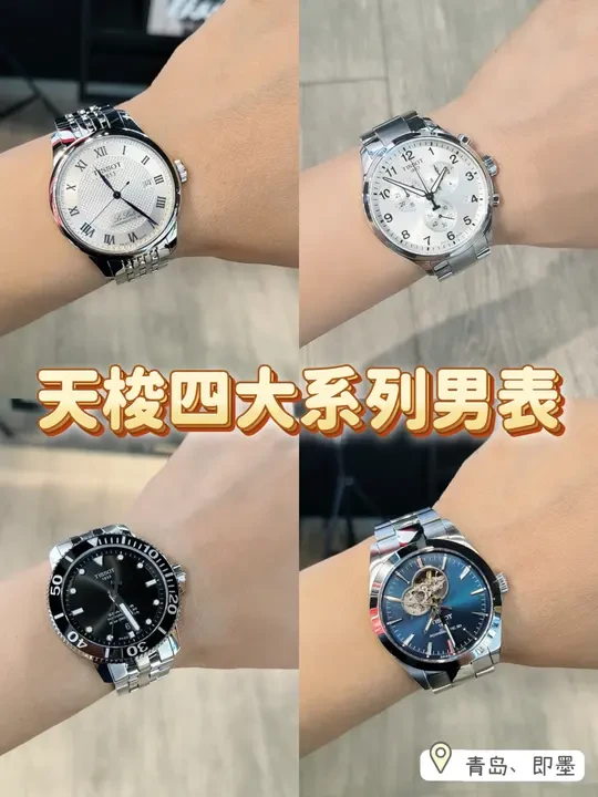 天梭四大系列男表|你最喜欢哪个系列？