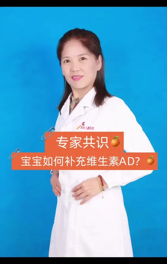一般情况下，婴幼儿适宜维生素AD同补