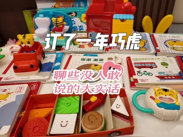 巧虎值得入吗？适合什么样的家庭 巧虎值得入吗？适合什么样的家庭
#巧虎早教 #巧虎 #巧虎早教套装 #巧虎幼幼版 #巧虎早教