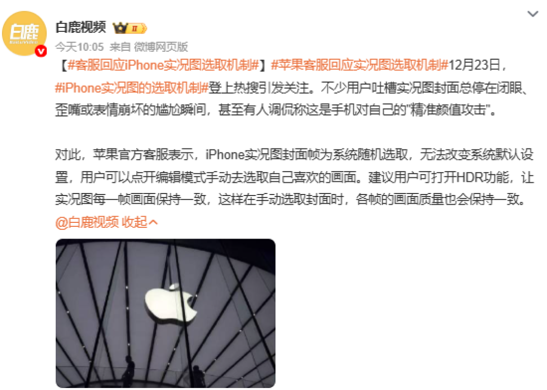iPhone实况图封面选闭眼引吐槽 官方回应：可手动更换