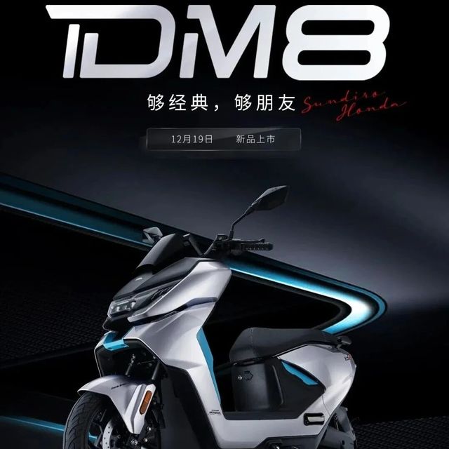 双车齐发！新大洲本田 DM7 / DM8 电摩上市
