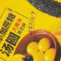 宝子们，元宵节快到了，怎么能少了美味的汤圆呢？