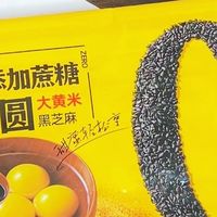 今天给大家安利一款超好吃的思念大黄米汤圆