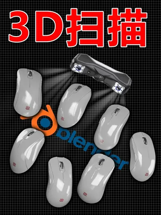 我们扫描渲染了卓威所有鼠标模具,竟然发现……?!(2) #外设 #卓威 #鼠标 #3D #模具