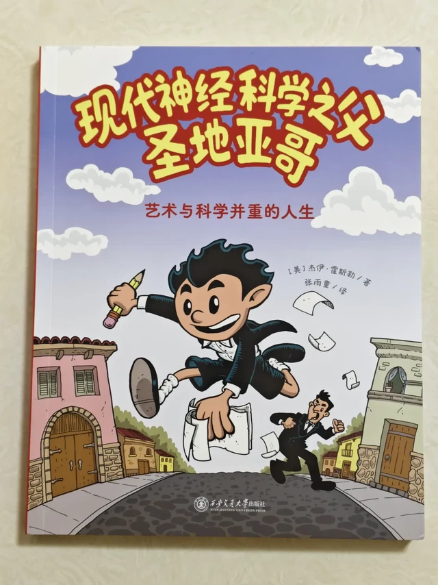 一本让孩子爱上“跨界”的科学家漫画