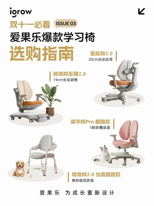 纠结选爱果乐哪款学习椅的朋友👀看过来!