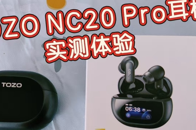 这是一款宝藏降噪耳机！新品TOZO NC20 Pro耳机实测体验！