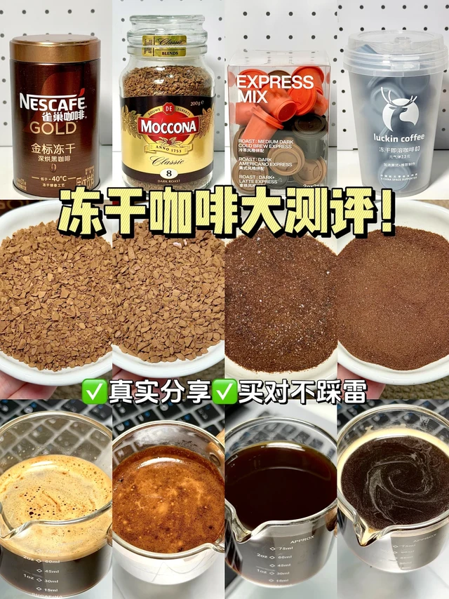 超🔥的冻干咖啡大测评！早八人续命口粮！