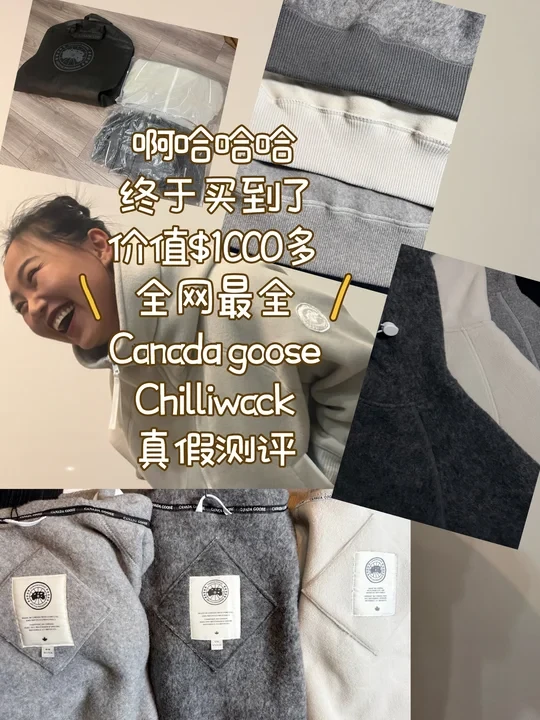Canada Goose大鹅Chilliwack网红款真假测评