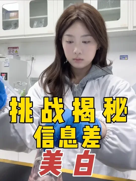内行人揭秘 377 美白骗局！单堆浓度全白瞎 #揭秘#377#肌肤未来#美白#面霜