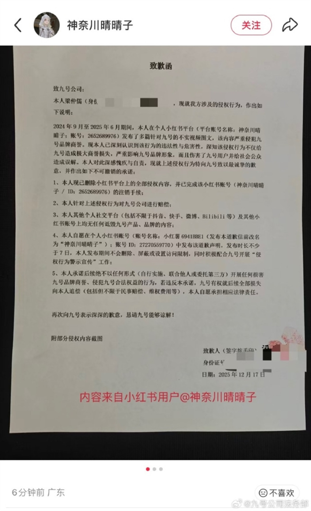 造谣九号电动车寿命只有三年 “黑水军”公开致歉 账号注销