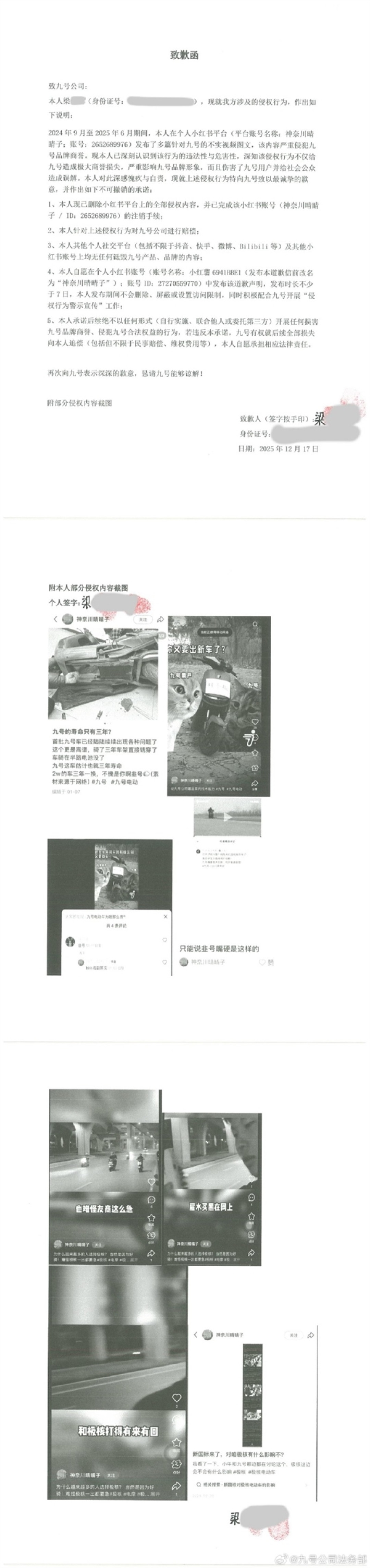 造谣九号电动车寿命只有三年 “黑水军”公开致歉 账号注销