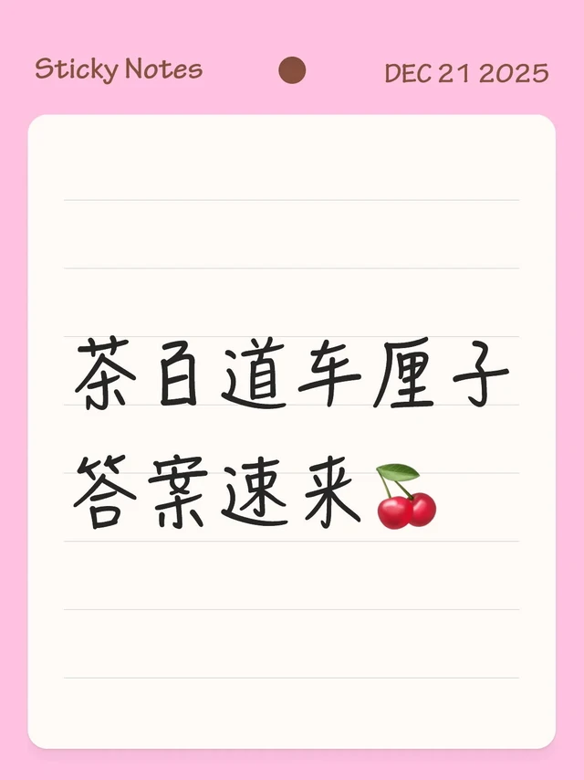 车厘子🍒